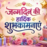 birthday wishes in Hindi