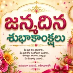 birthday wishes in telugu
